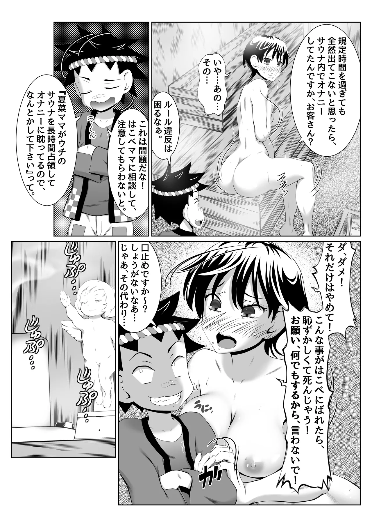 銭湯女湯で脅迫SEXミッション! - page20
