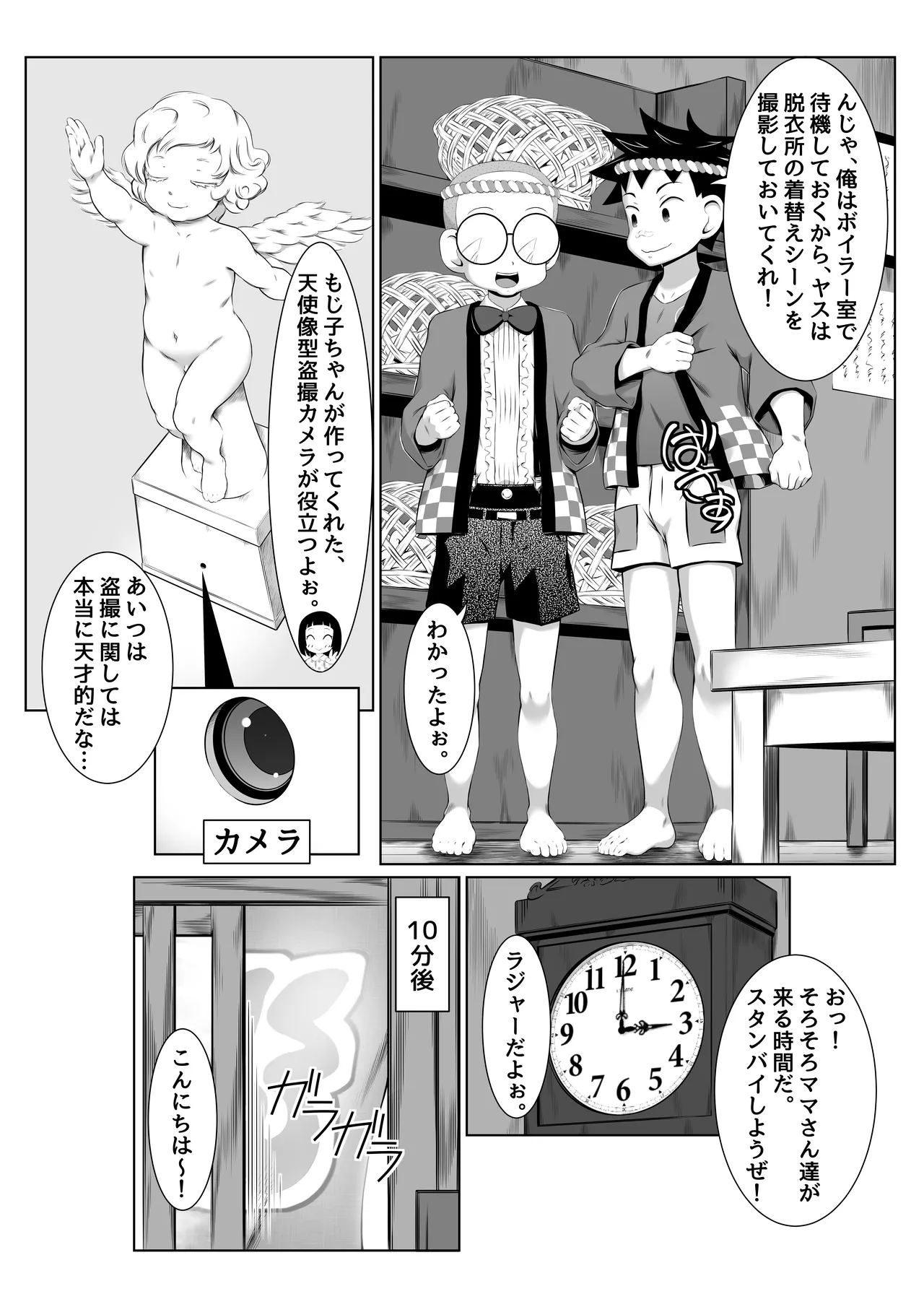銭湯女湯で脅迫SEXミッション! - page3