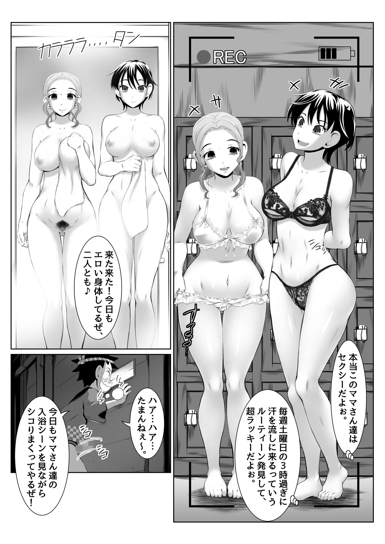 銭湯女湯で脅迫SEXミッション! - page5