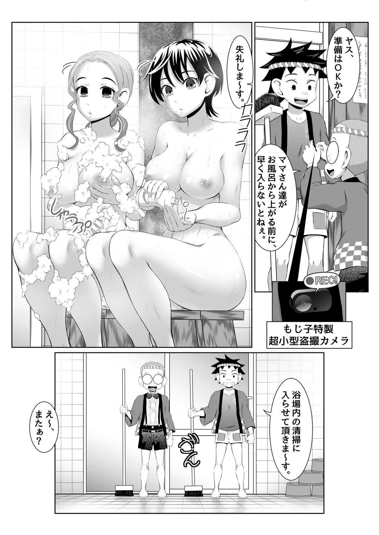 銭湯女湯で脅迫SEXミッション! - page7