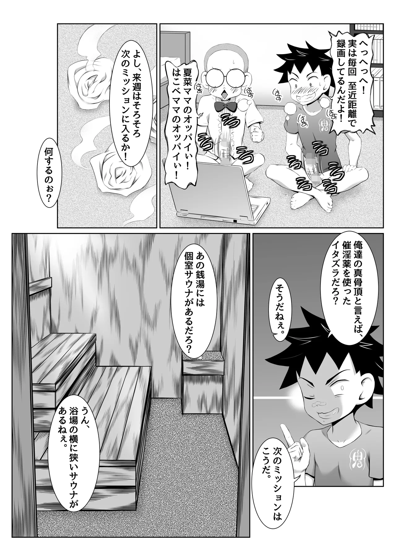 銭湯女湯で脅迫SEXミッション! - page9