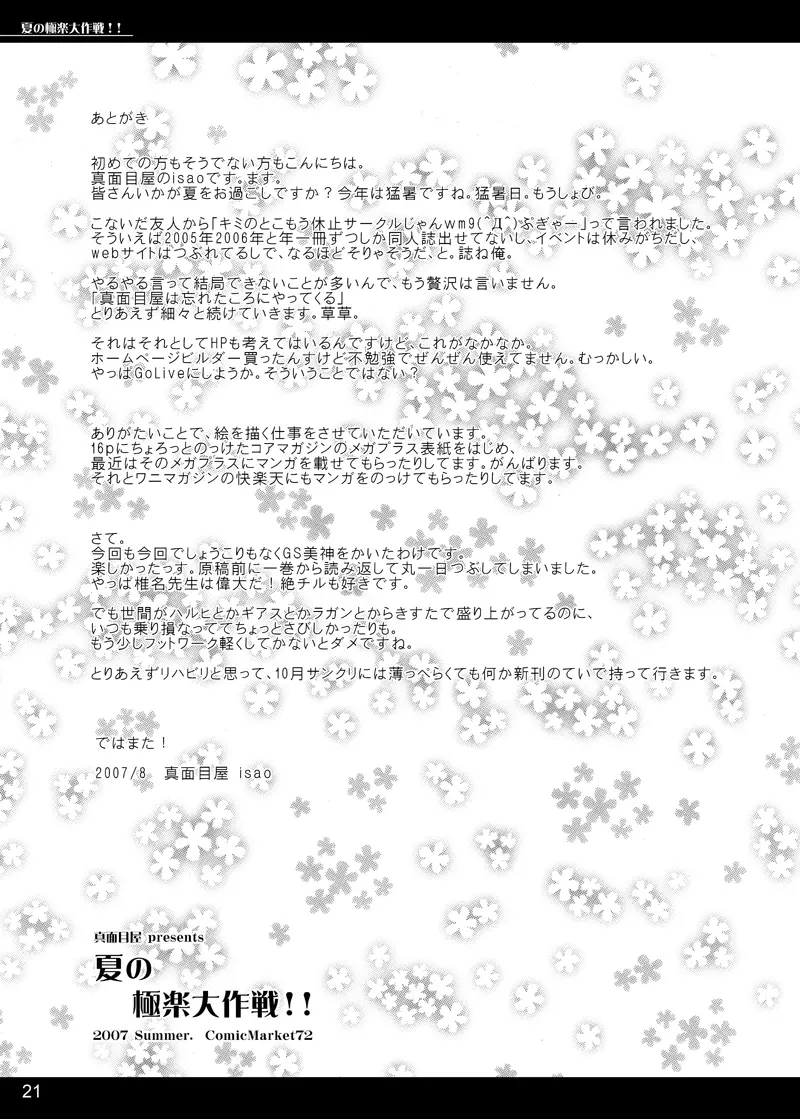 夏の極楽大作戦！！ - page21