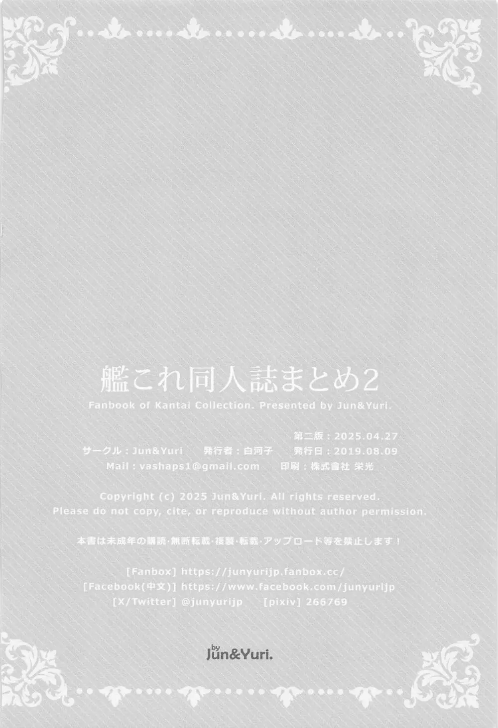 艦これ同人誌まとめ2 - page65