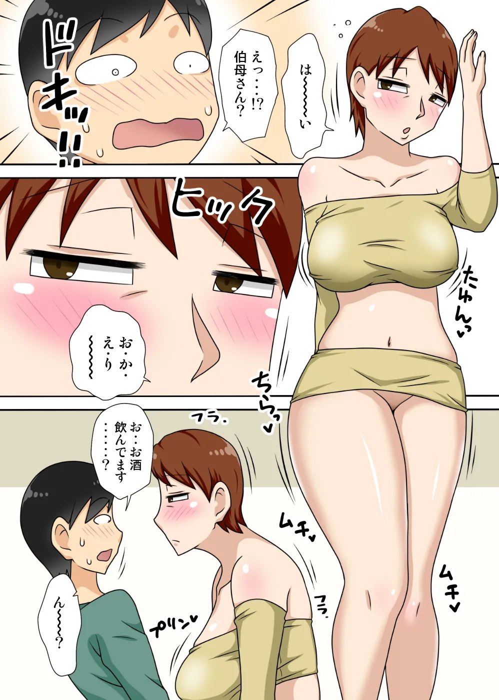 陰キャの甥の二重性活Jet Coaster - page25