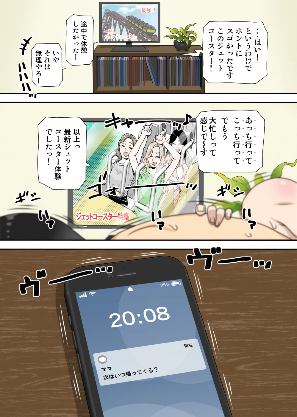 陰キャの甥の二重性活Jet Coaster - page36