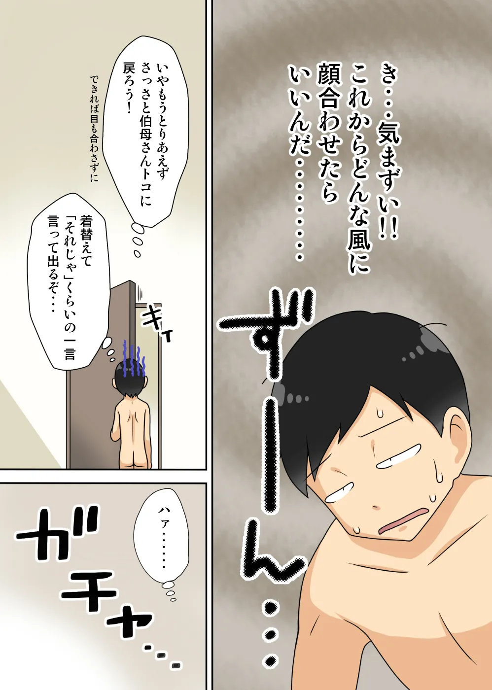 陰キャの甥の二重性活Jet Coaster - page4