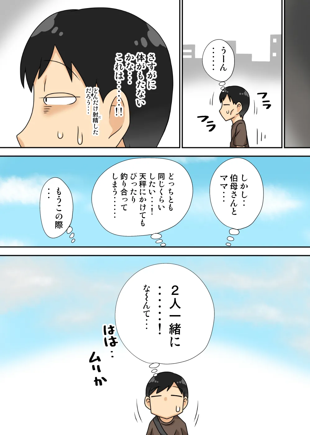 陰キャの甥の二重性活Jet Coaster - page49