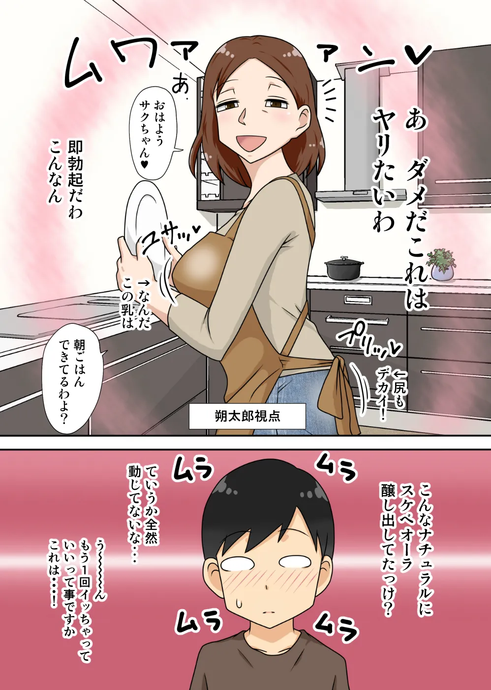 陰キャの甥の二重性活Jet Coaster - page5