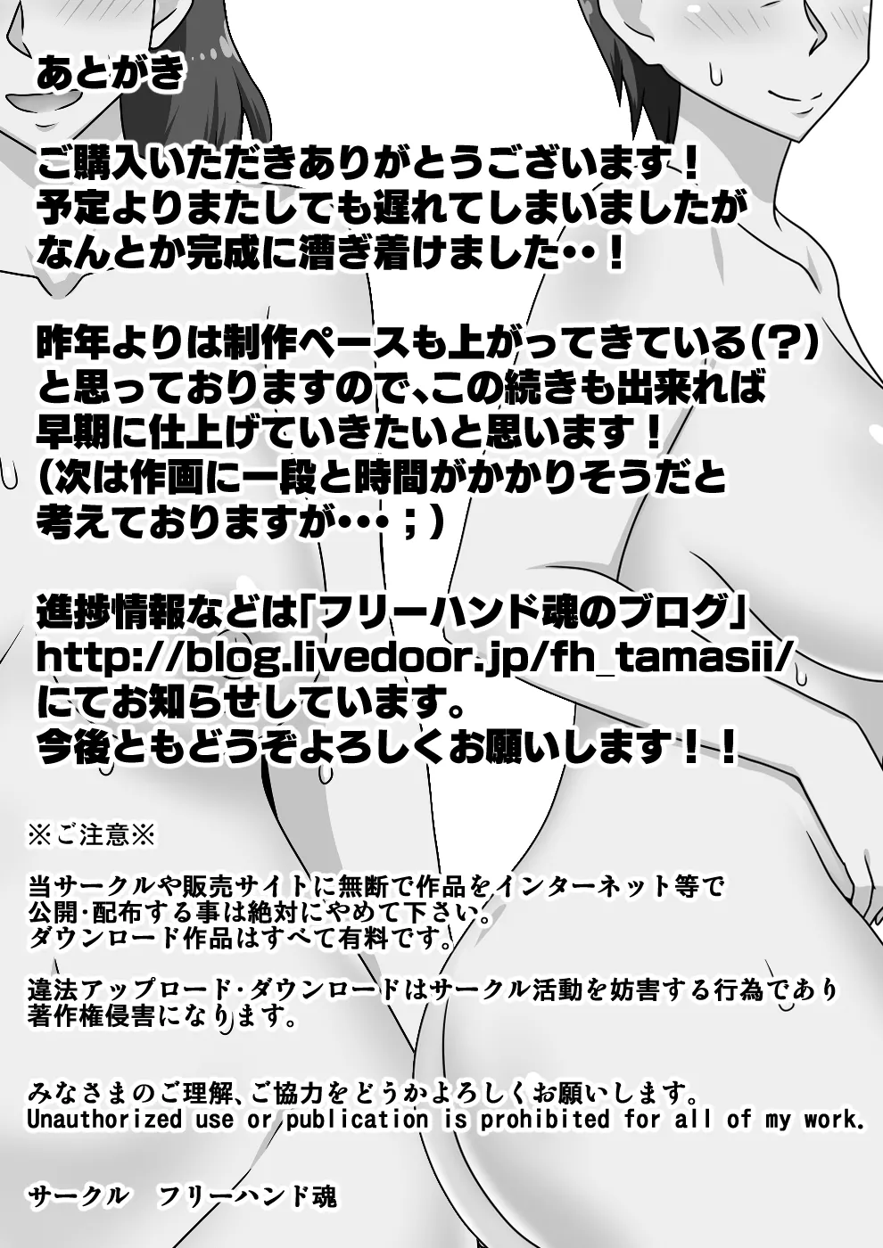 陰キャの甥の二重性活Jet Coaster - page50