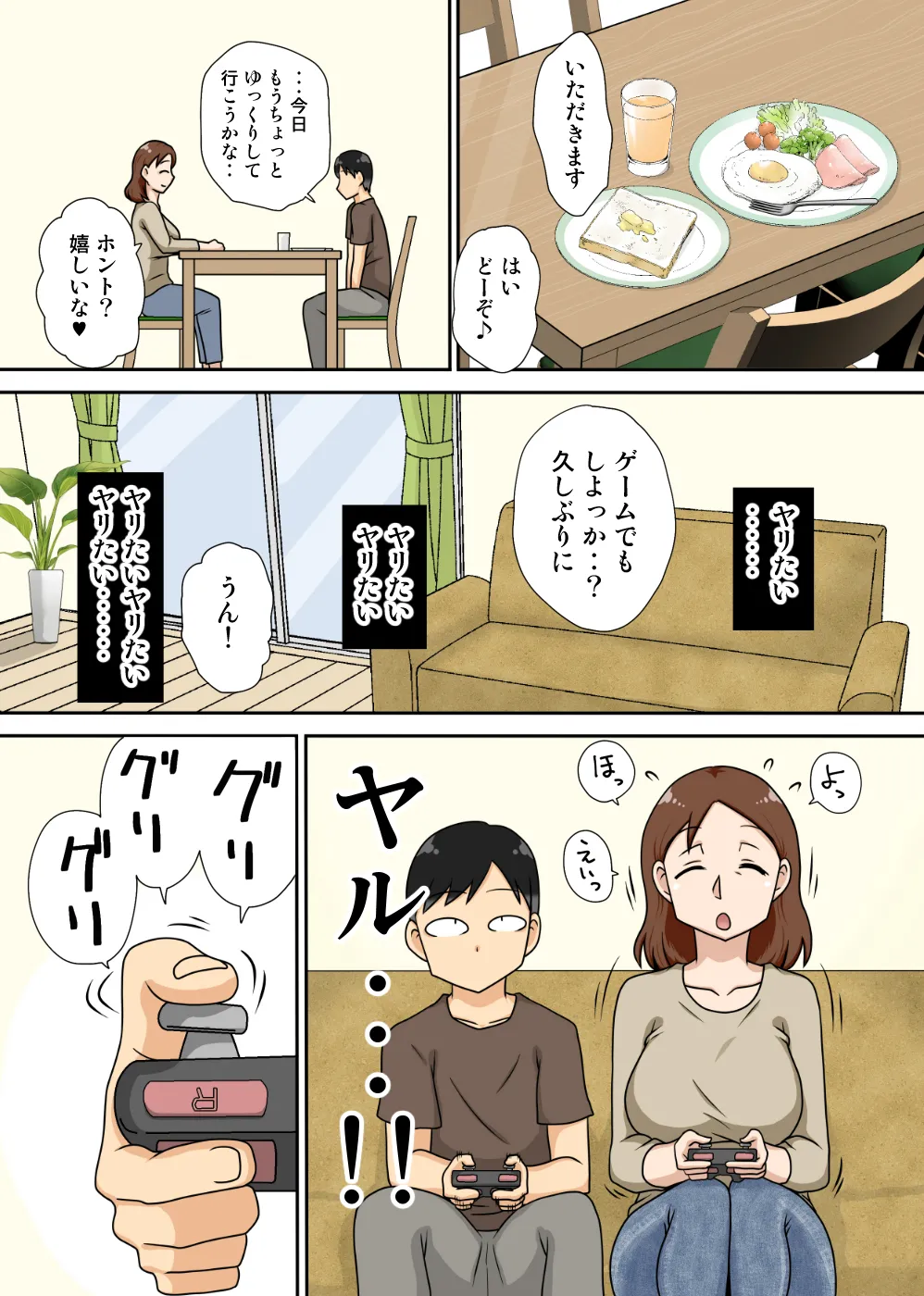 陰キャの甥の二重性活Jet Coaster - page6