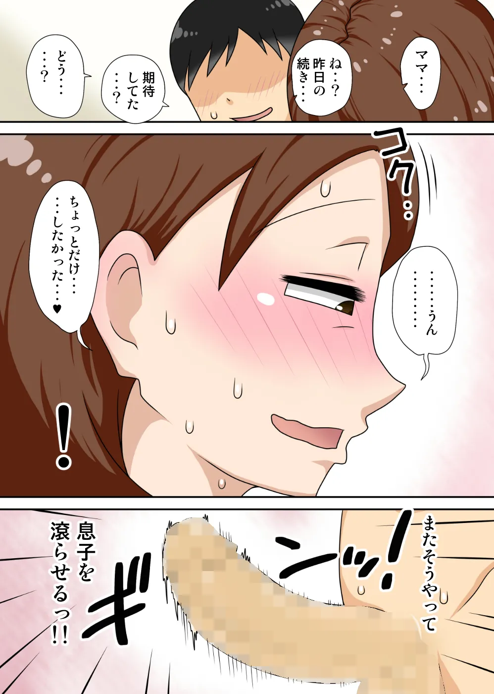 陰キャの甥の二重性活Jet Coaster - page8