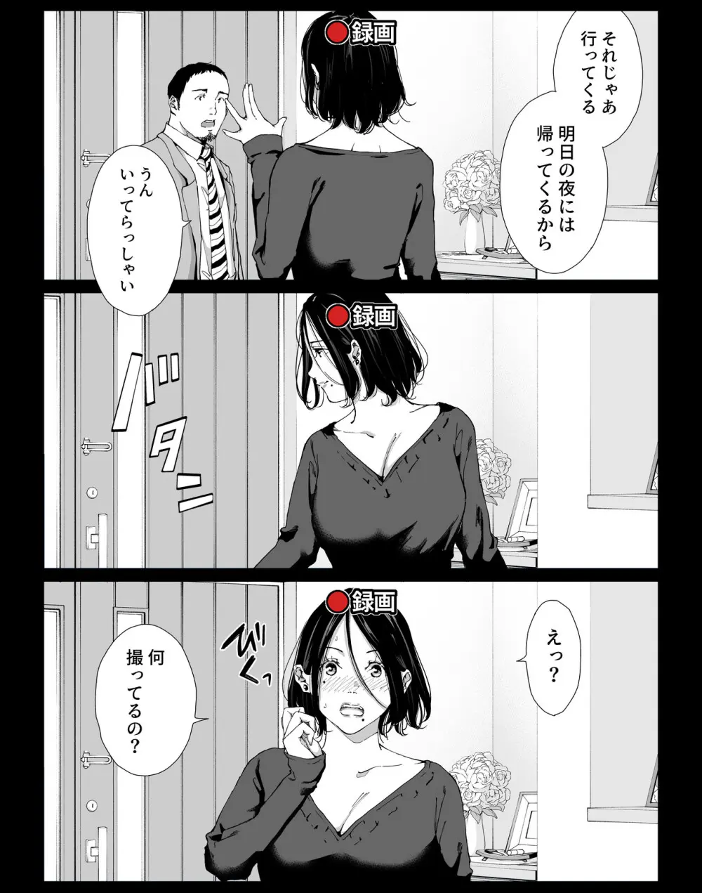 僕の大好きな母さんと思う存分セックスできる日 4 - page2