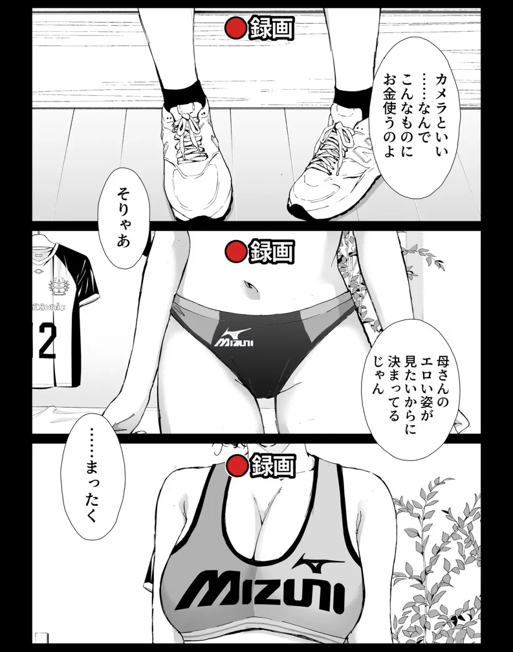 僕の大好きな母さんと思う存分セックスできる日 4 - page29