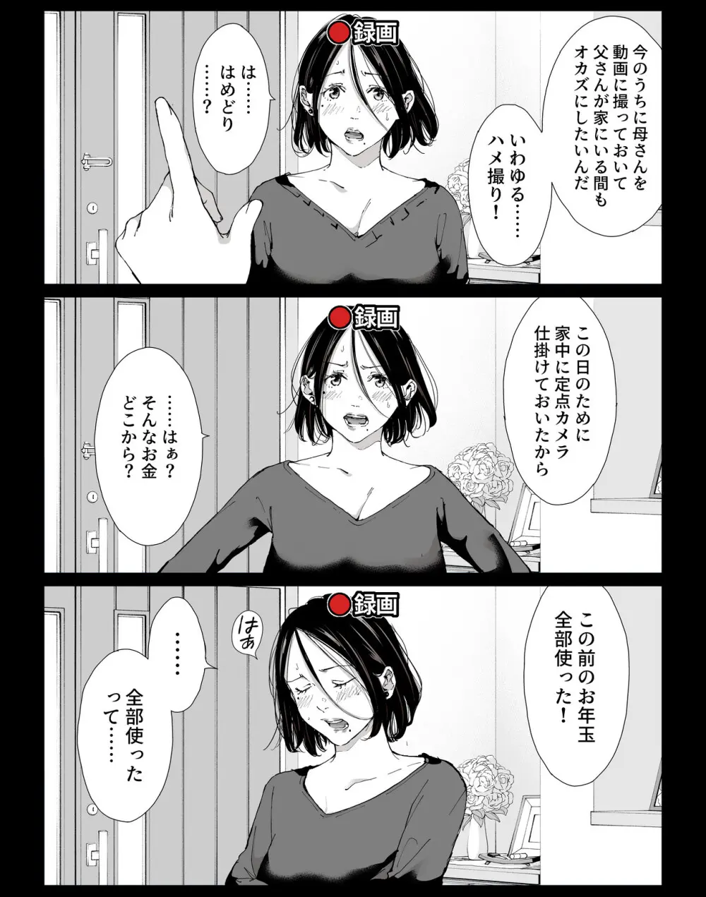 僕の大好きな母さんと思う存分セックスできる日 4 - page3