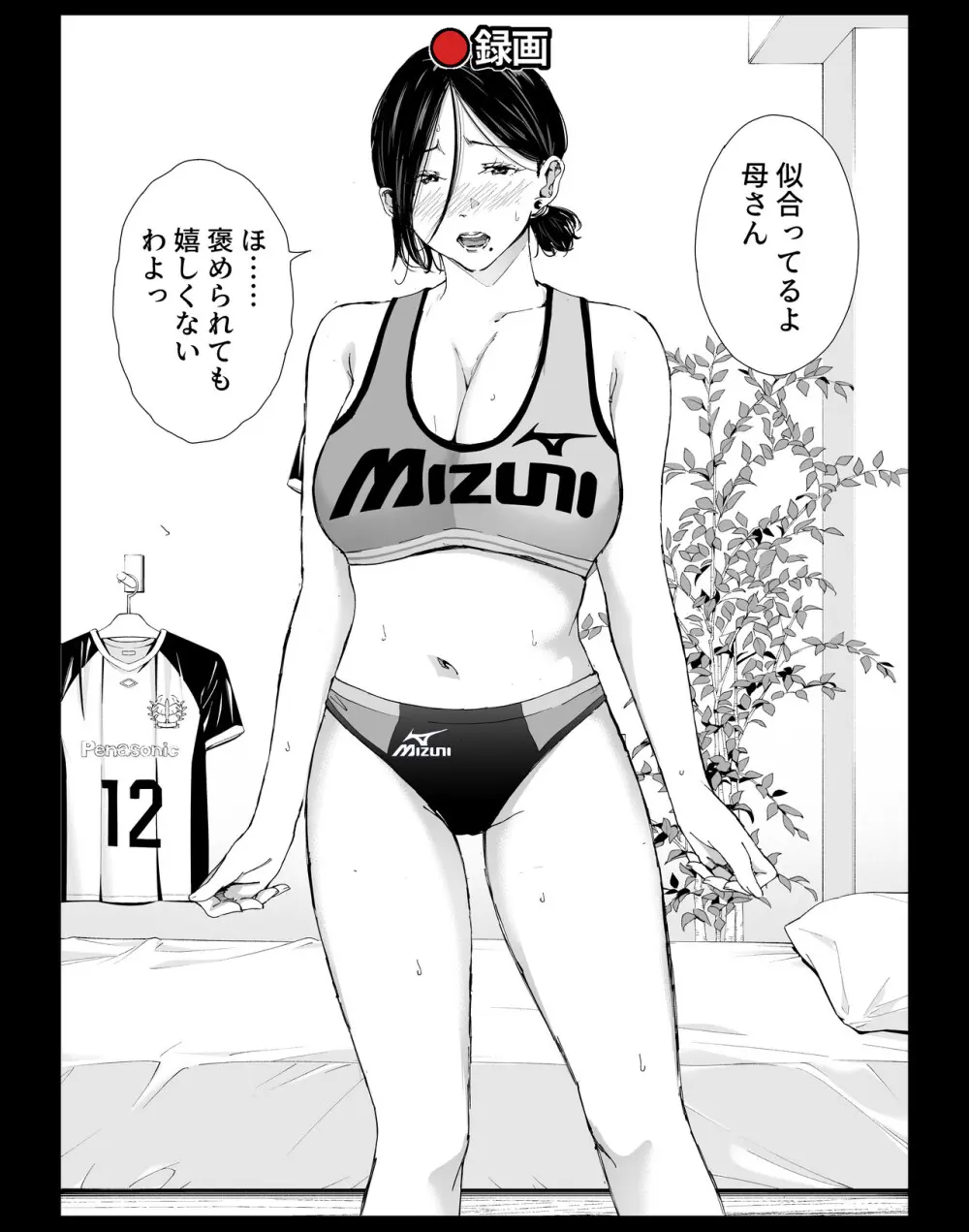 僕の大好きな母さんと思う存分セックスできる日 4 - page30