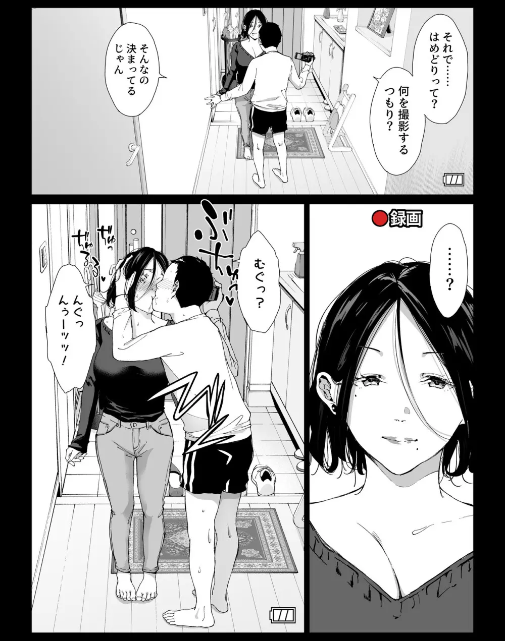 僕の大好きな母さんと思う存分セックスできる日 4 - page4