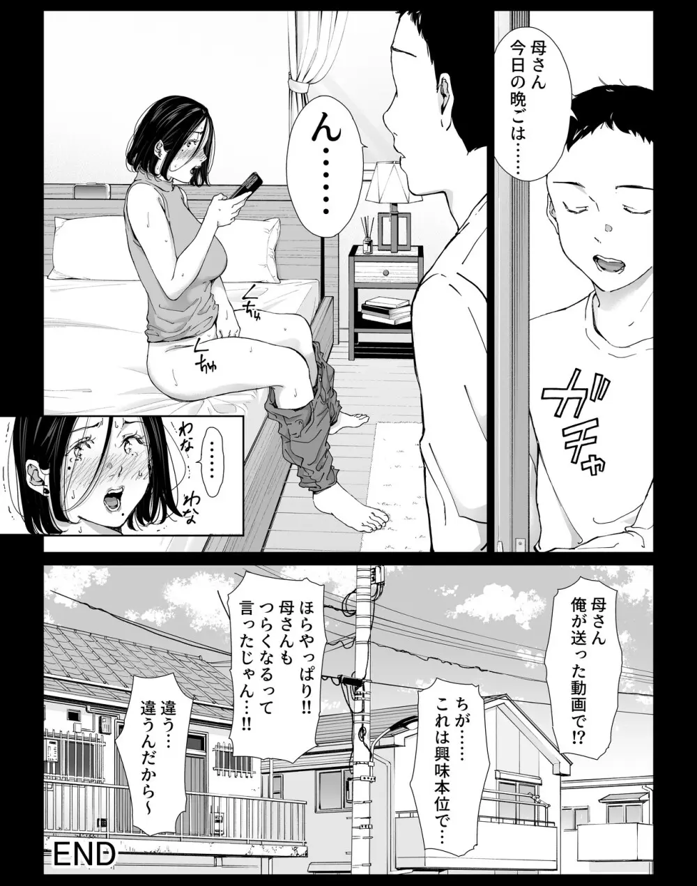 僕の大好きな母さんと思う存分セックスできる日 4 - page46