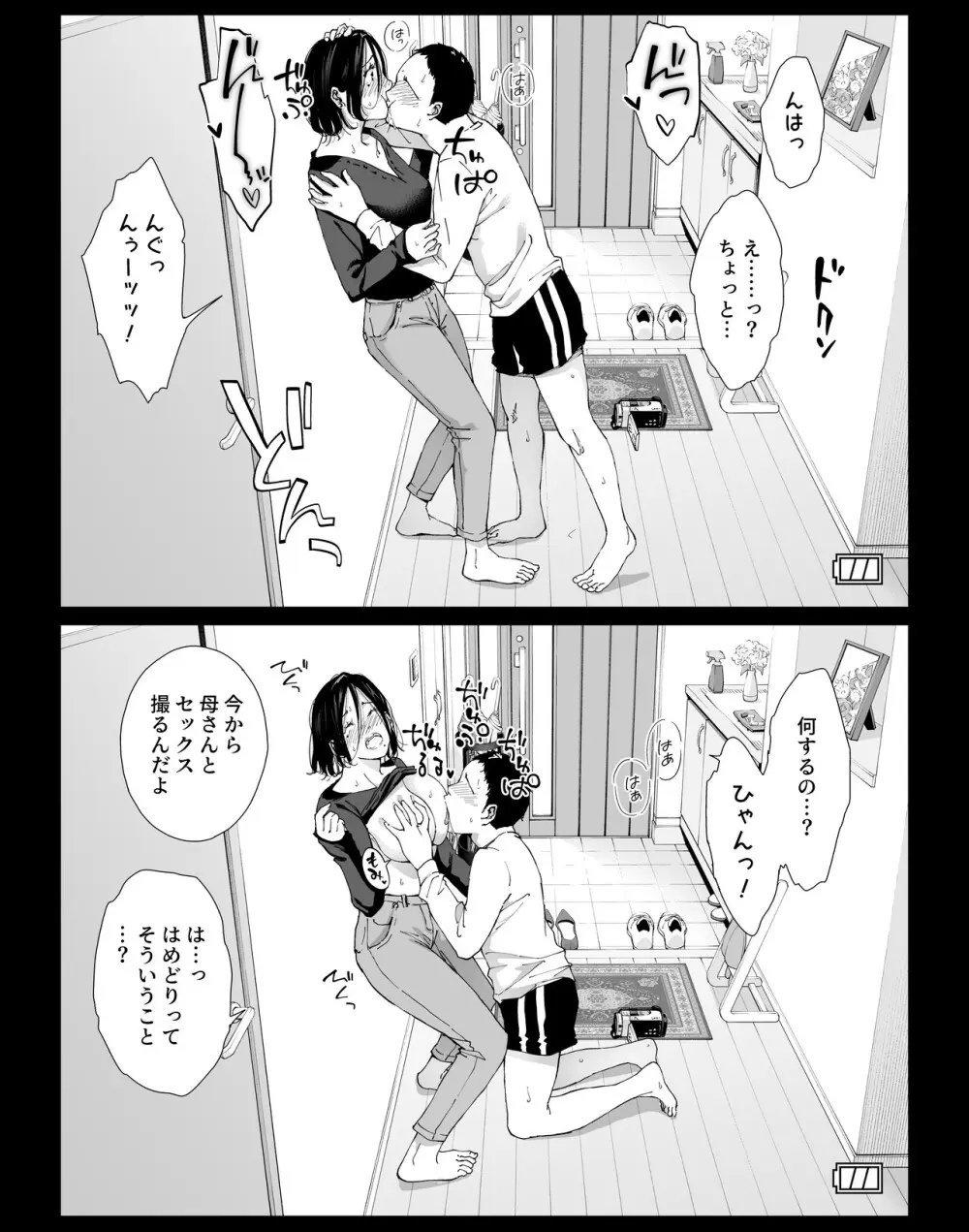 僕の大好きな母さんと思う存分セックスできる日 4 - page5