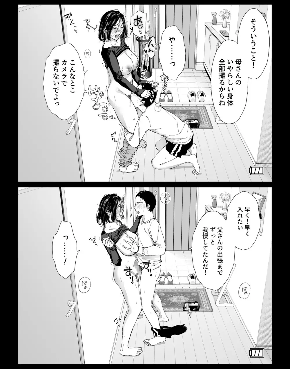 僕の大好きな母さんと思う存分セックスできる日 4 - page6