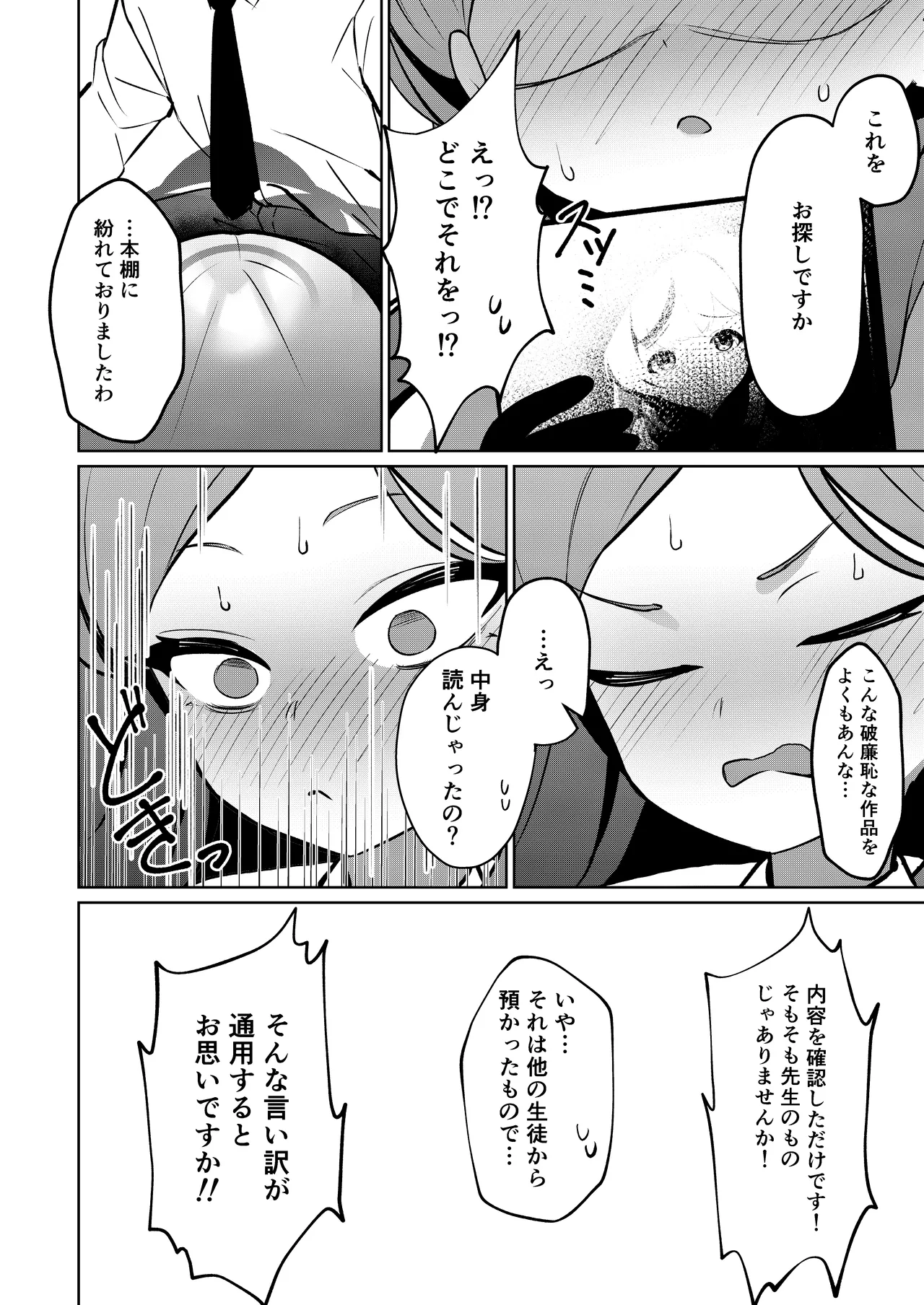 赤の18景 - page10