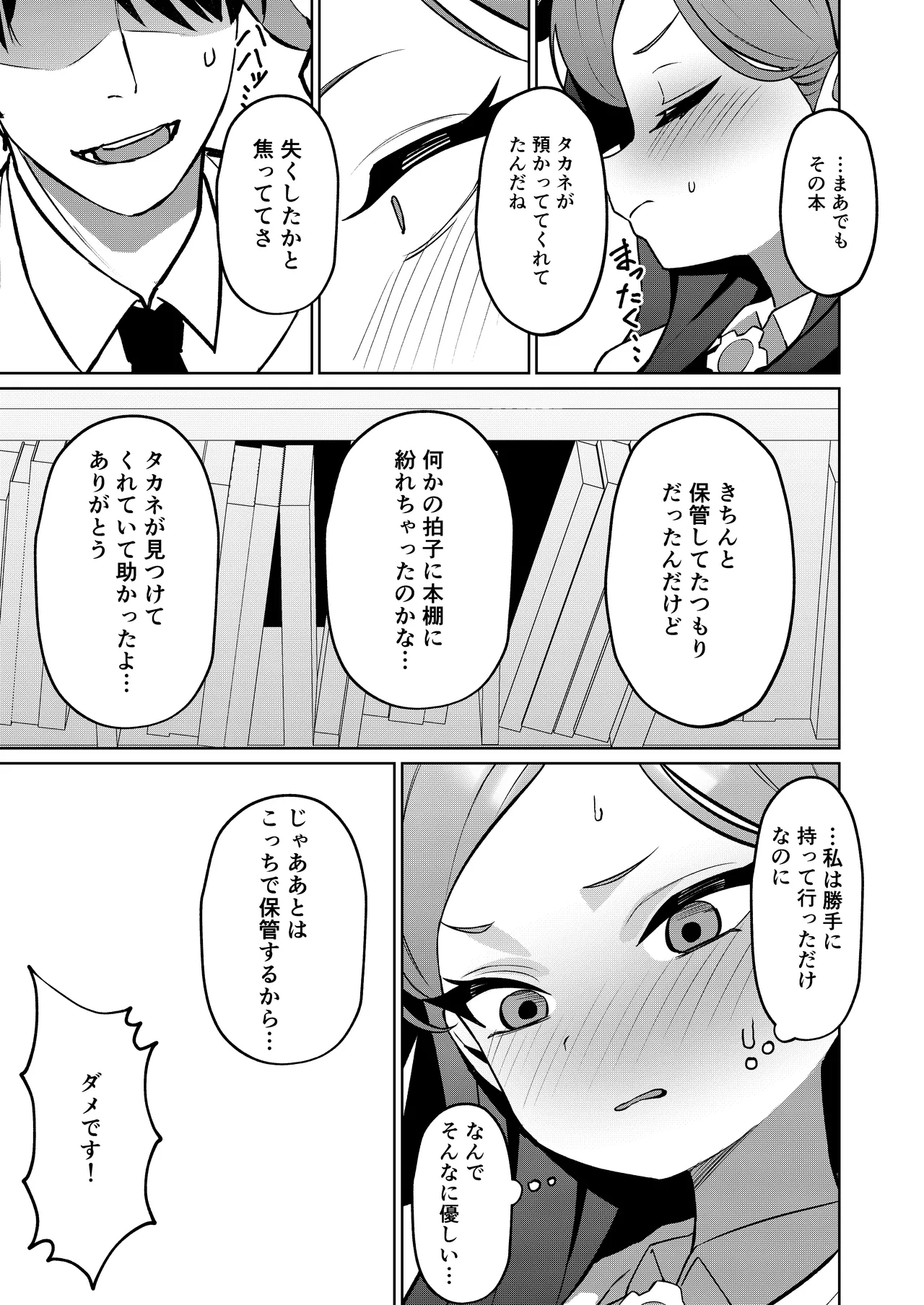 赤の18景 - page11
