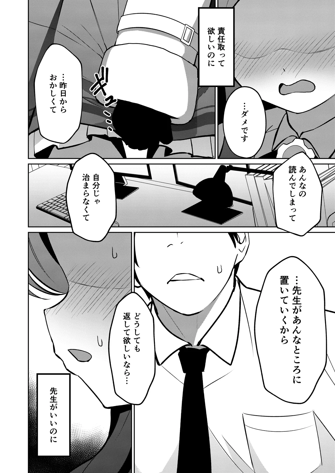 赤の18景 - page12