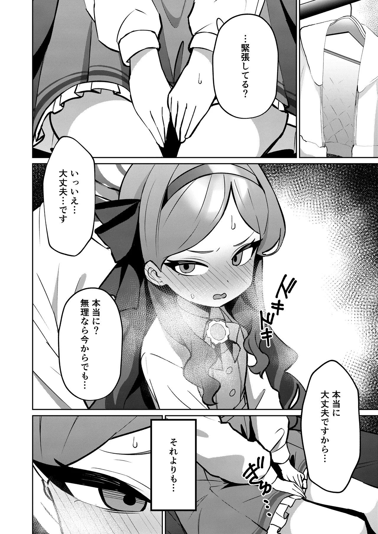 赤の18景 - page14