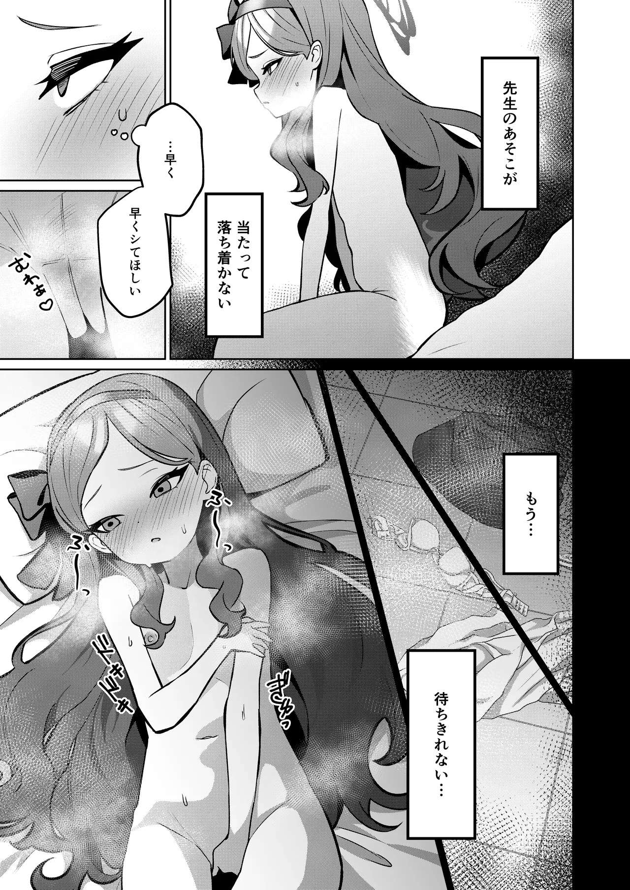 赤の18景 - page15