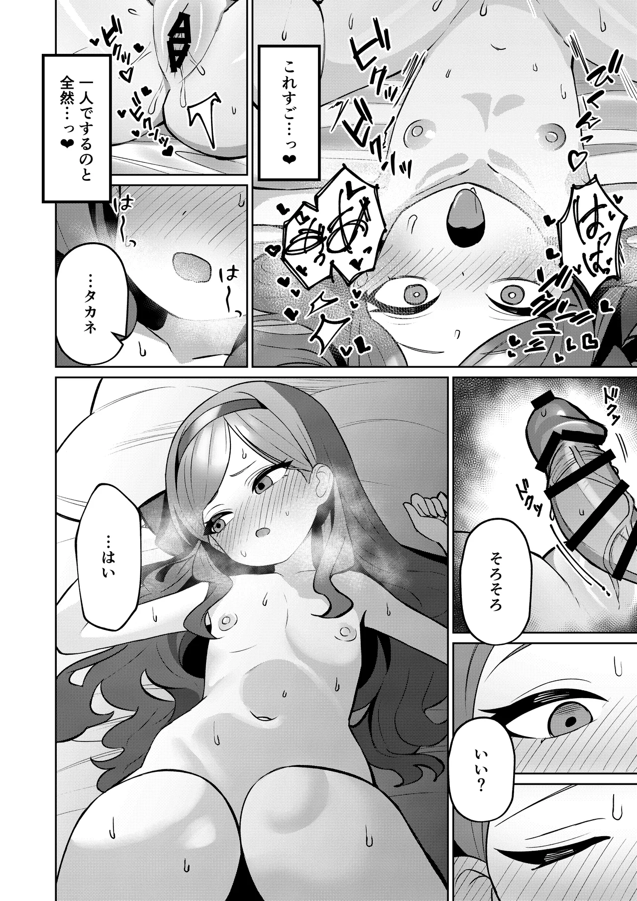 赤の18景 - page18