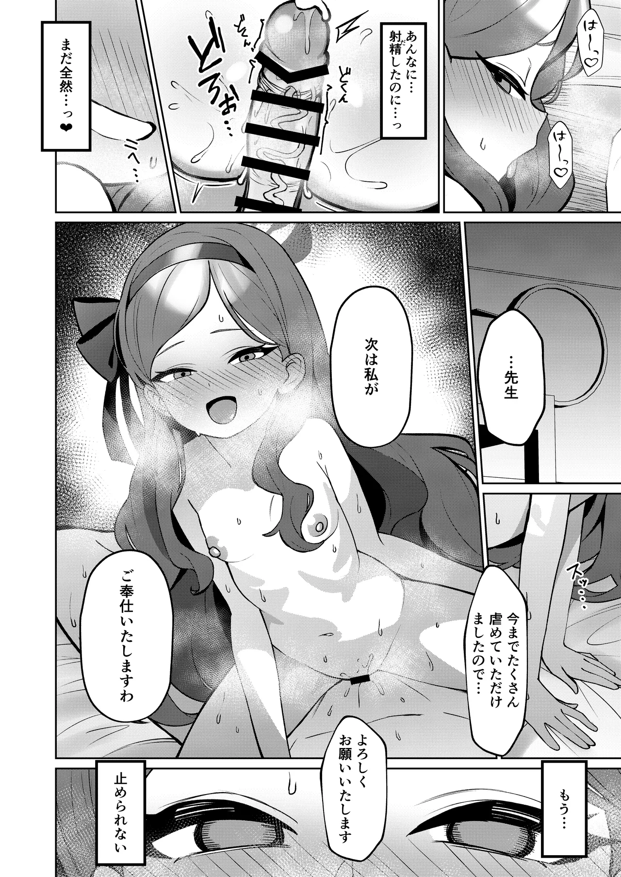 赤の18景 - page24