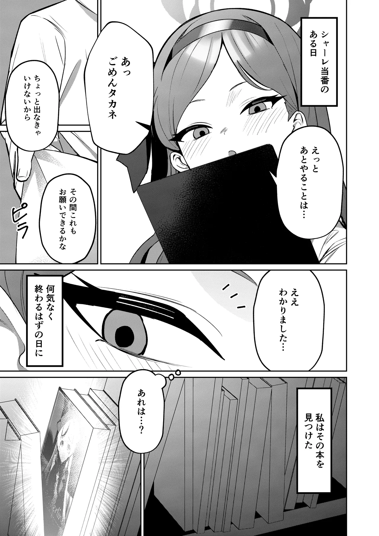 赤の18景 - page3