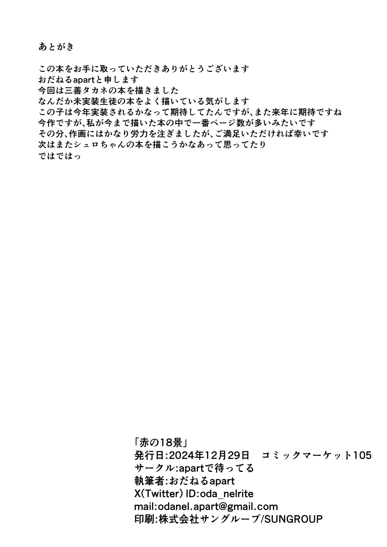 赤の18景 - page30