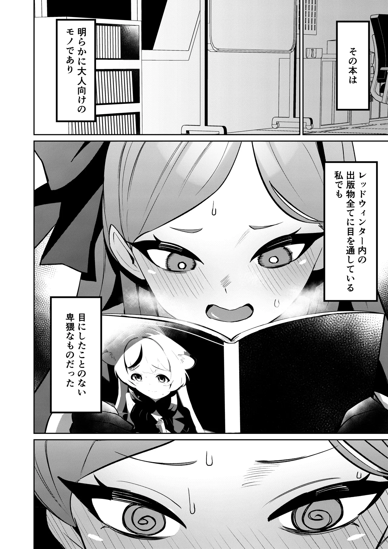 赤の18景 - page4