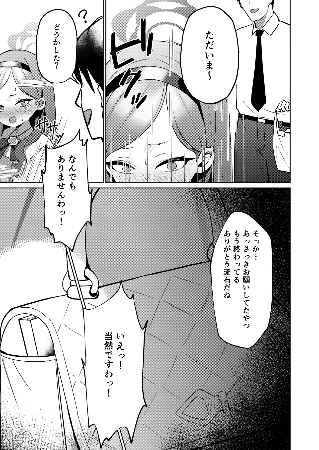 赤の18景 - page5