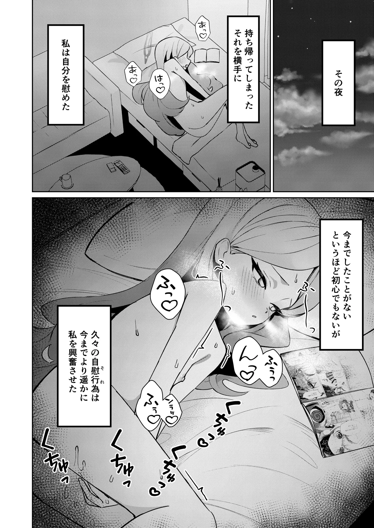 赤の18景 - page6