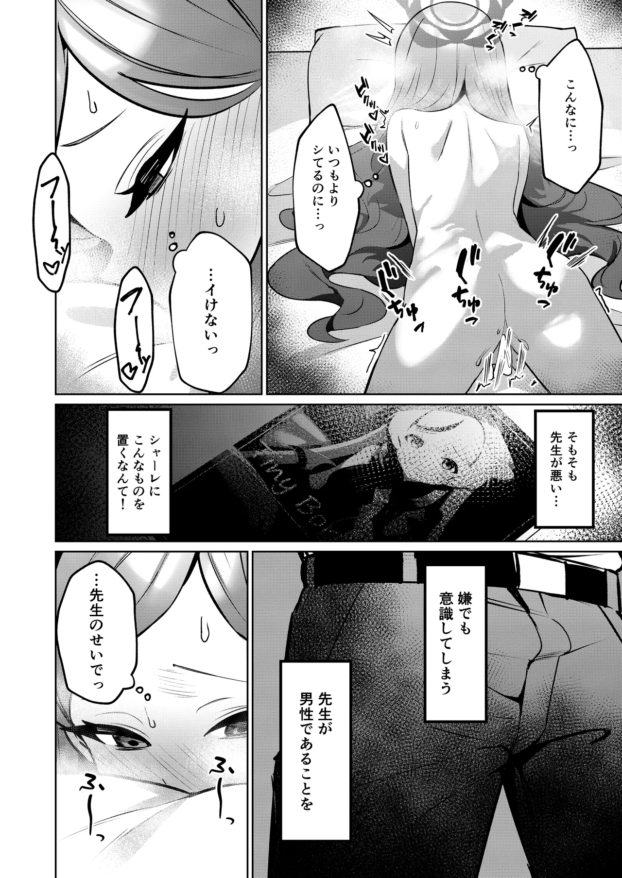 赤の18景 - page8