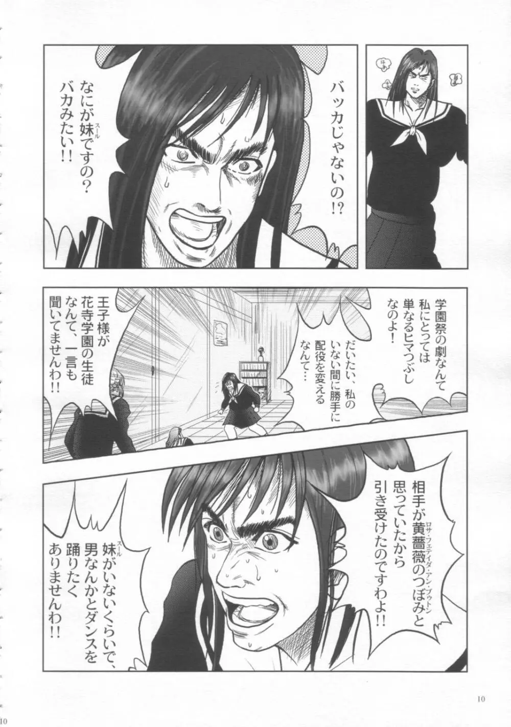 少年マリみて - page11