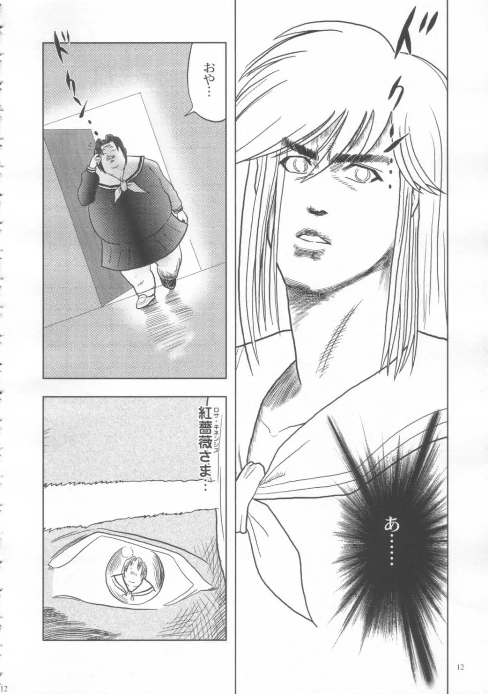 少年マリみて - page13