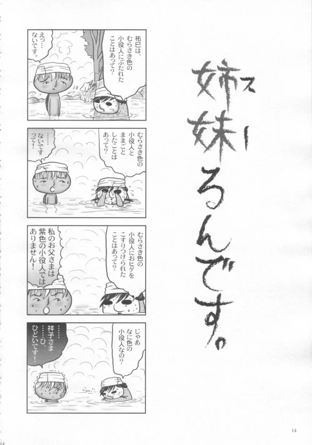 少年マリみて - page15