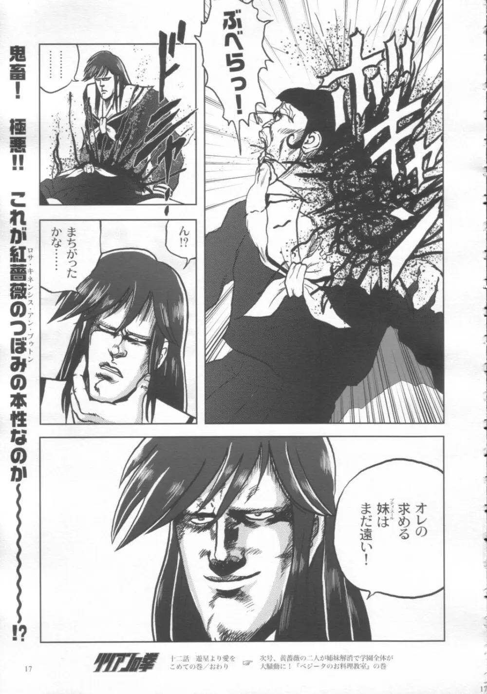 少年マリみて - page18