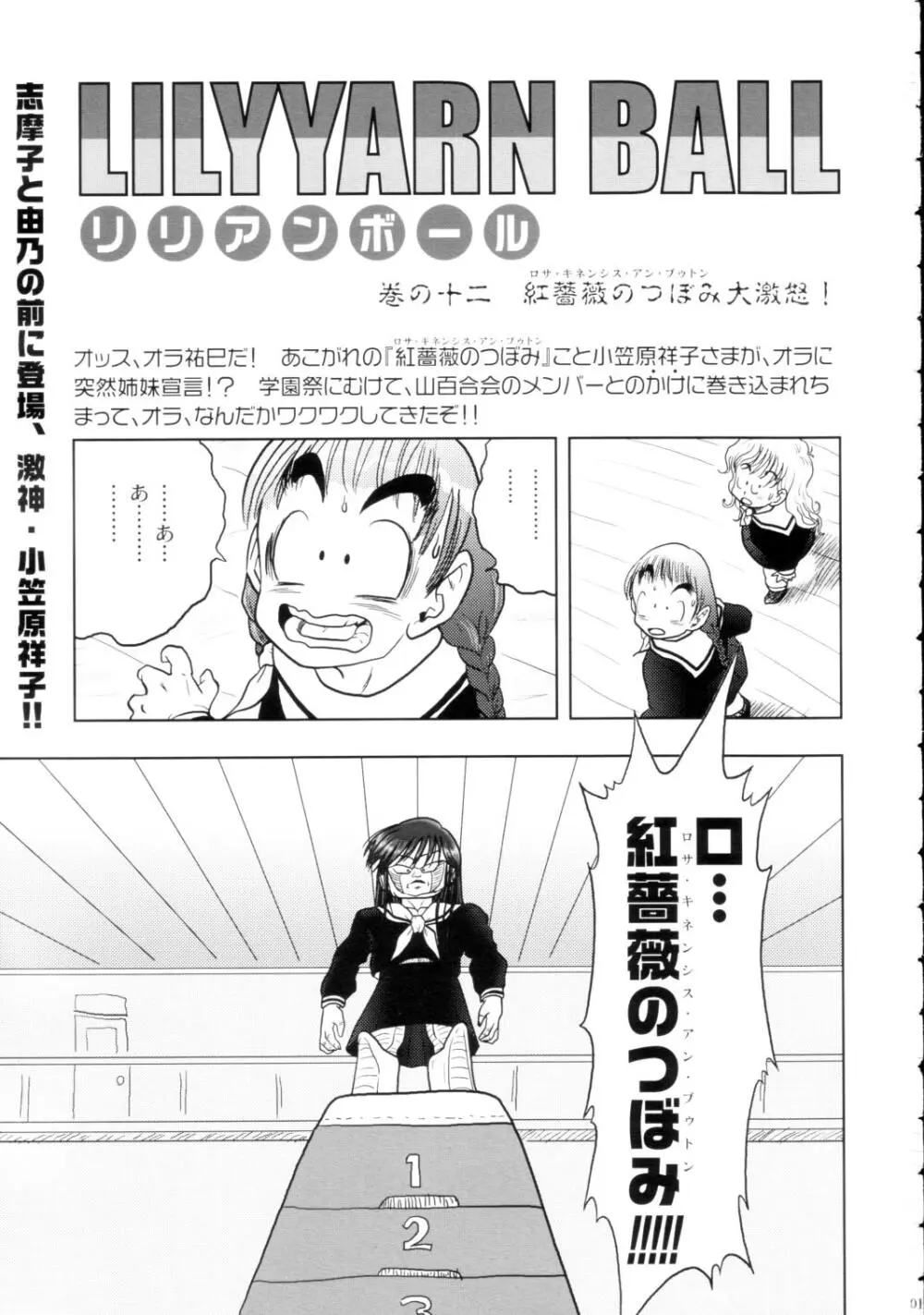 少年マリみて - page2