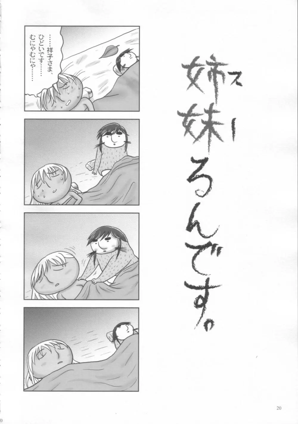 少年マリみて - page21
