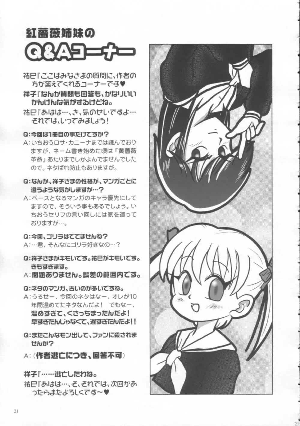 少年マリみて - page22