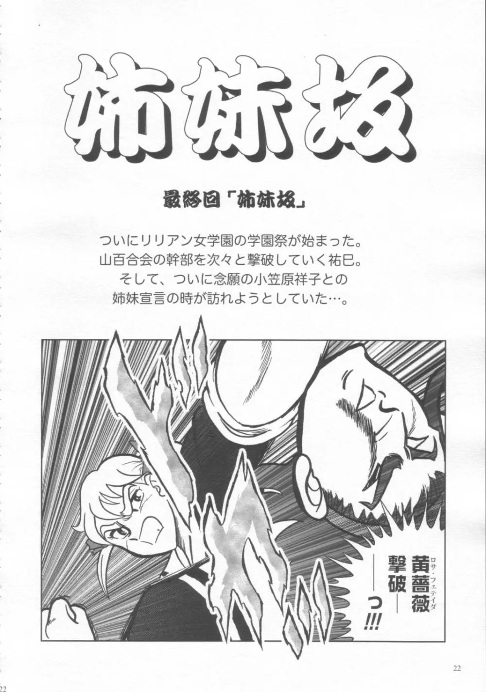 少年マリみて - page23