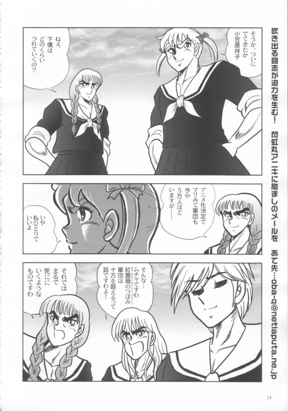 少年マリみて - page25
