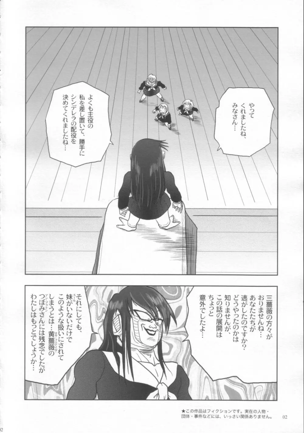 少年マリみて - page3