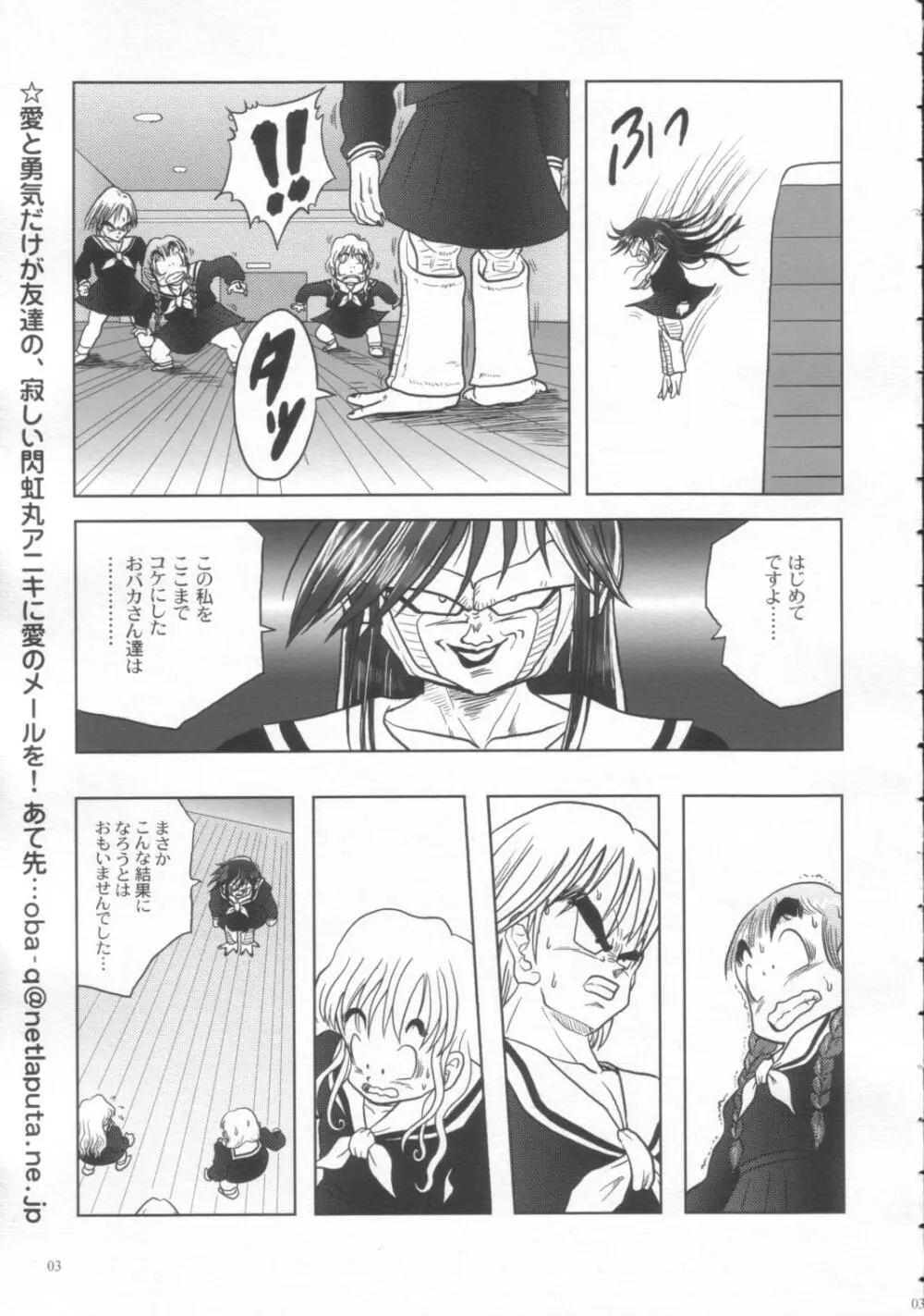 少年マリみて - page4
