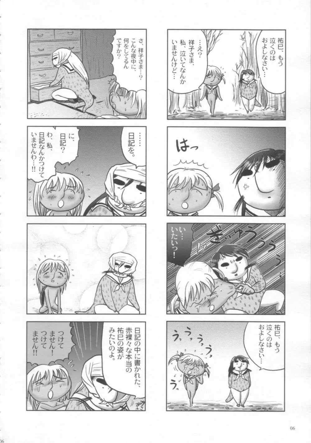 少年マリみて - page7