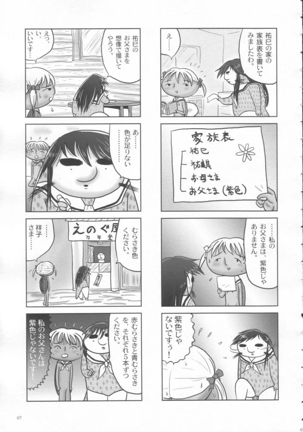 少年マリみて - page8