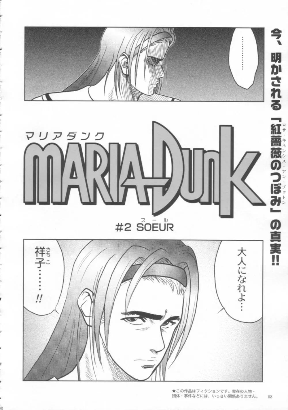 少年マリみて - page9